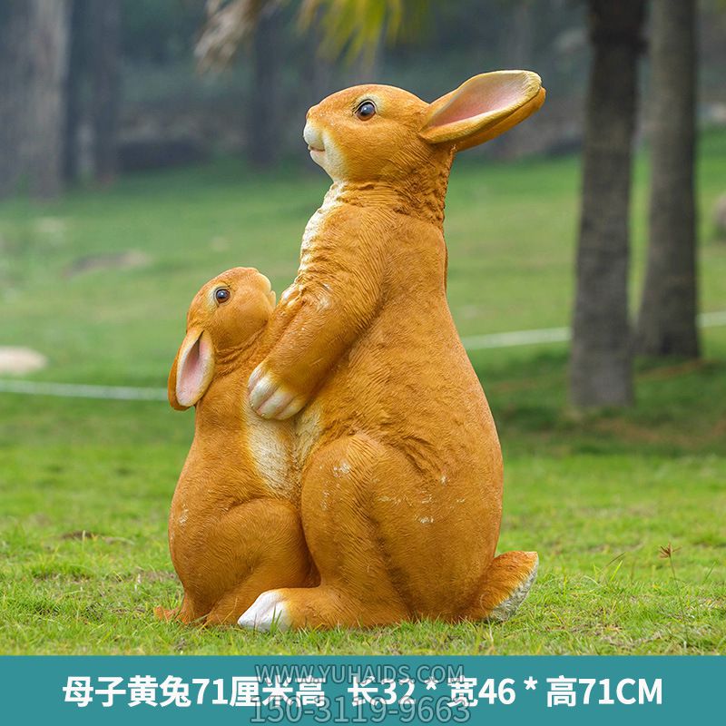草坪两只玻璃钢兔子雕塑