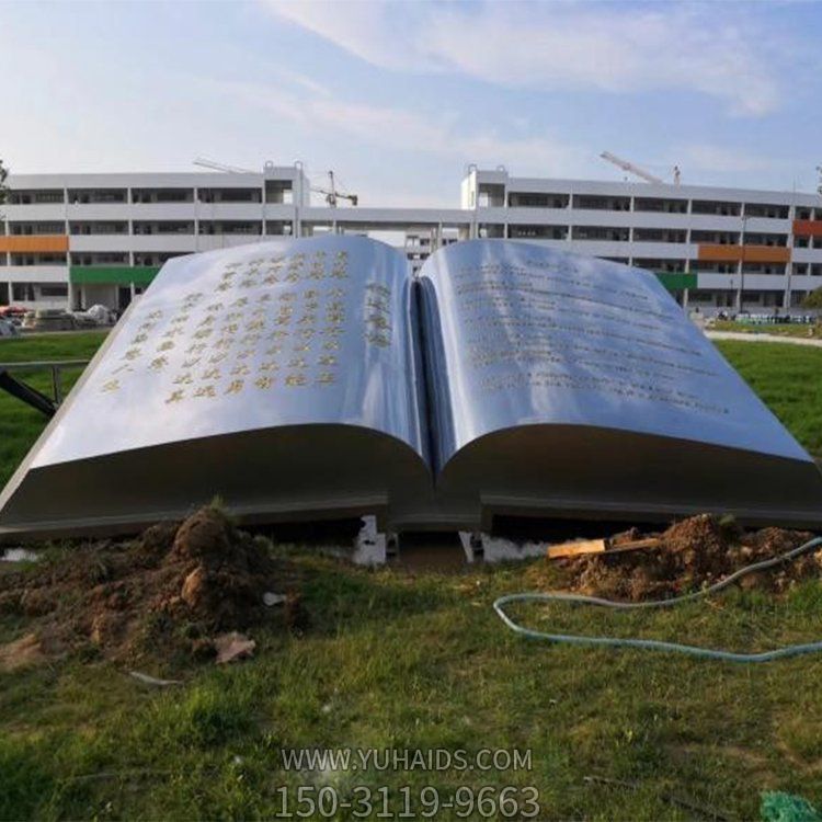 广场园林大型不锈钢创意书本雕塑