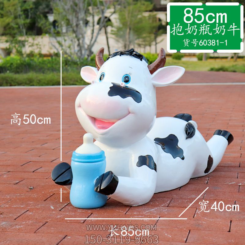 公园一只抱着奶瓶的玻璃钢牛雕塑