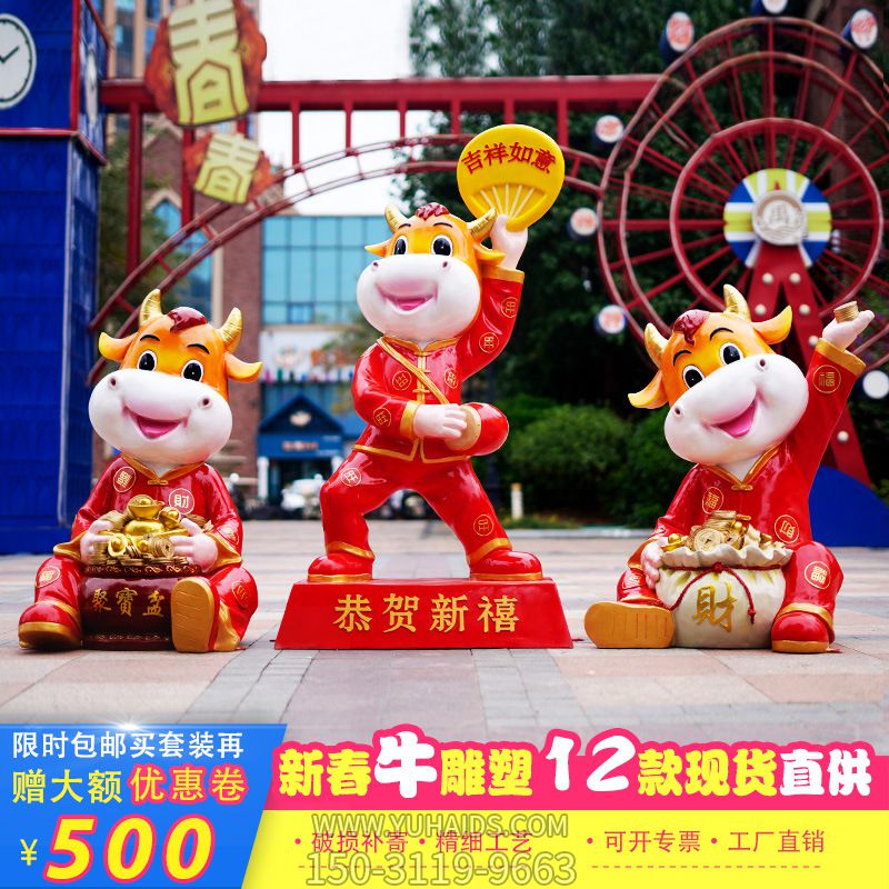 商场三只喜庆恭贺新春玻璃钢牛雕塑