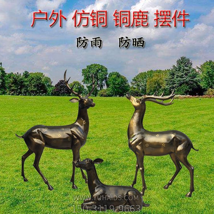户外玻璃钢仿铜园林草坪铜鹿雕塑