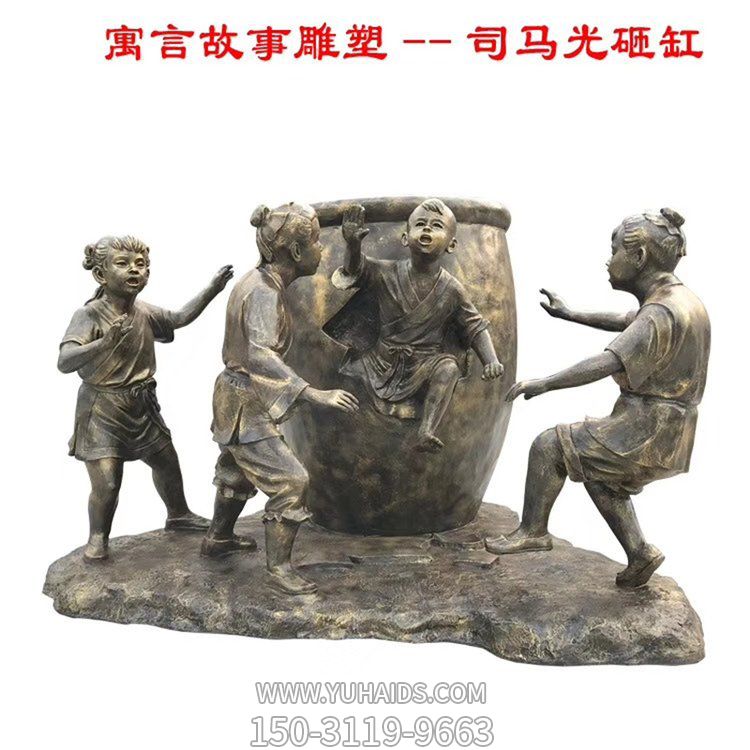 寓意故事铜雕情景小品司马光砸缸雕塑