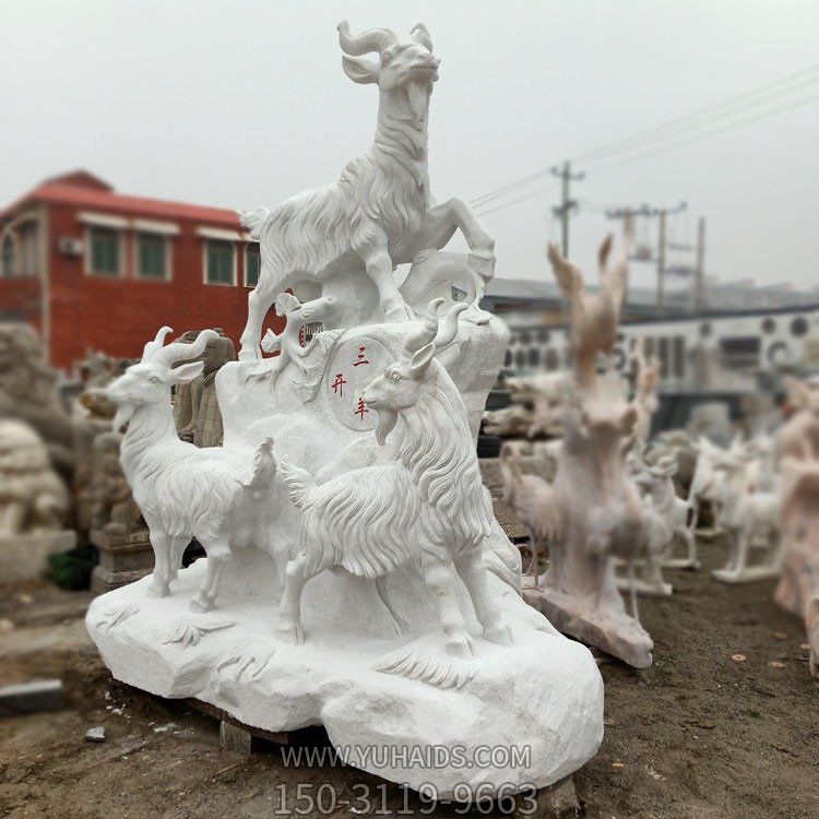 园林景观石雕十二生肖 三羊开泰雕塑