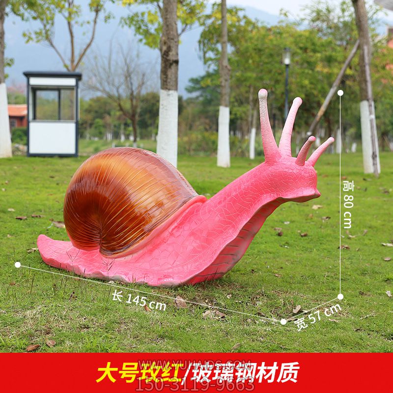 公园摆放的玫红色的玻璃钢创意蜗牛雕塑