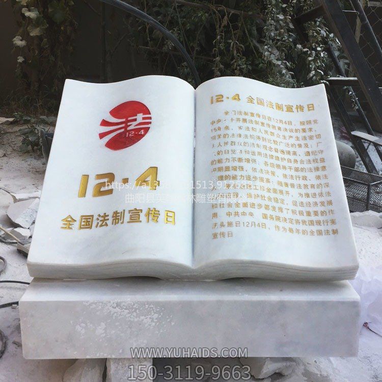 校园公园大理石石雕浮雕宪法书籍书本雕塑