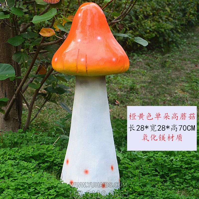 公园户外玻璃钢创意橙色单朵蘑菇雕塑