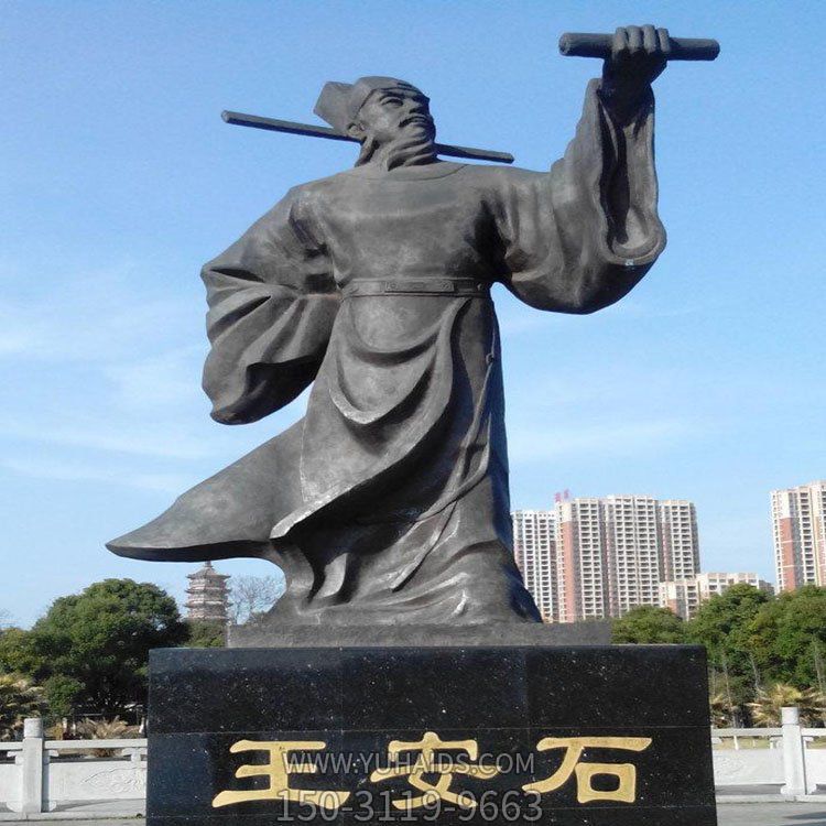 古代名人景观铜雕王安石雕塑