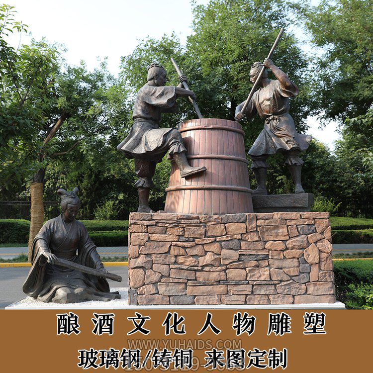 酿酒，玻璃钢仿铜铸铜民俗生活人物场景雕塑