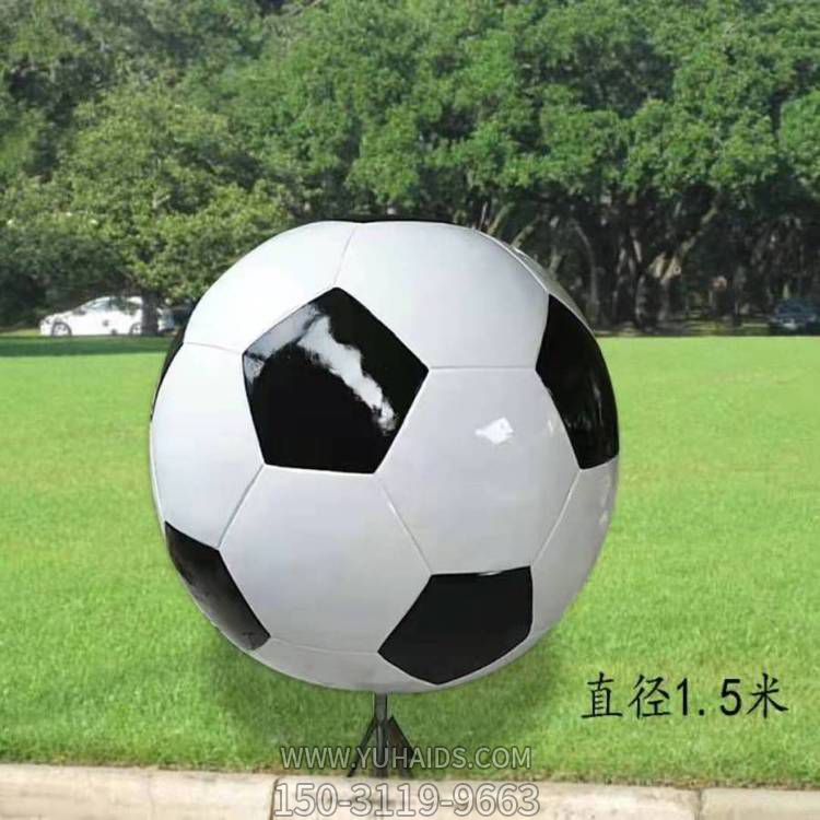 校园体育馆操场大型玻璃钢足球雕塑摆件