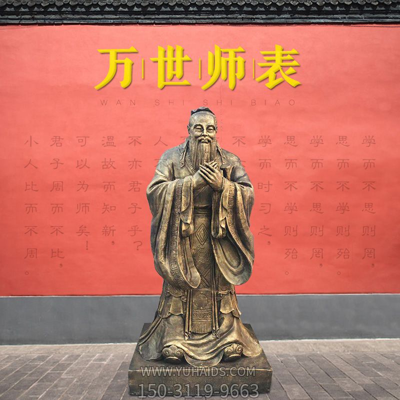 万世师表仿铜玻璃钢孔子雕像雕塑