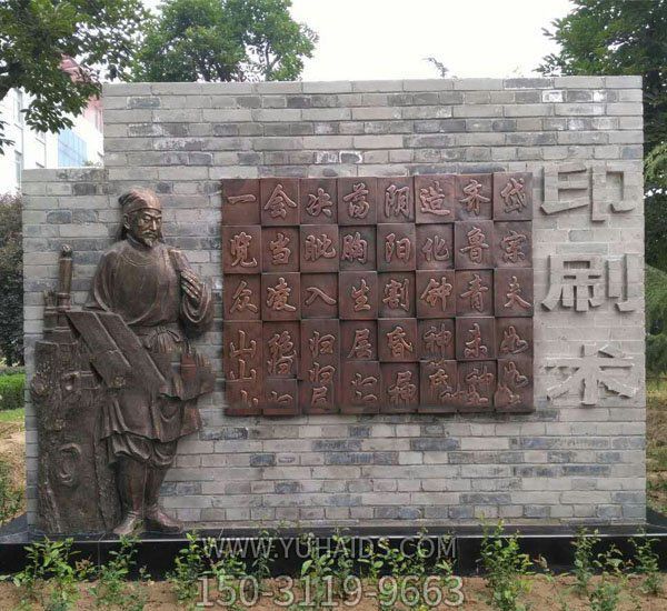 校园毕昇和活字印刷术铜浮雕毕昇雕塑 校园毕昇和活字印刷术铜浮雕毕昇雕塑