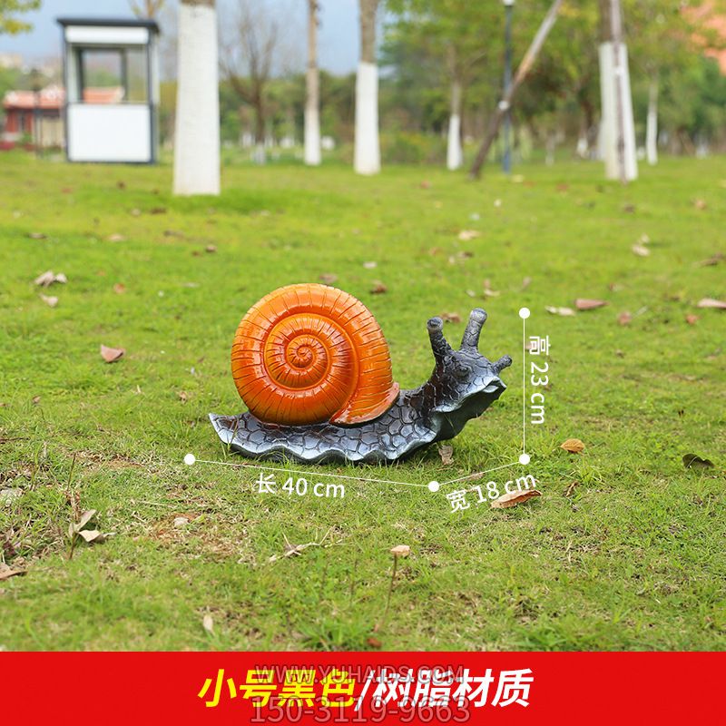 公园摆放的小号的黑色树脂创意蜗牛雕塑