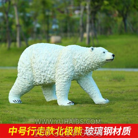 公园里摆放的行走的玻璃钢创意北极熊雕塑