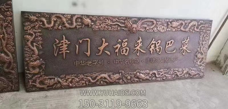 门店铜雕匾额雕塑