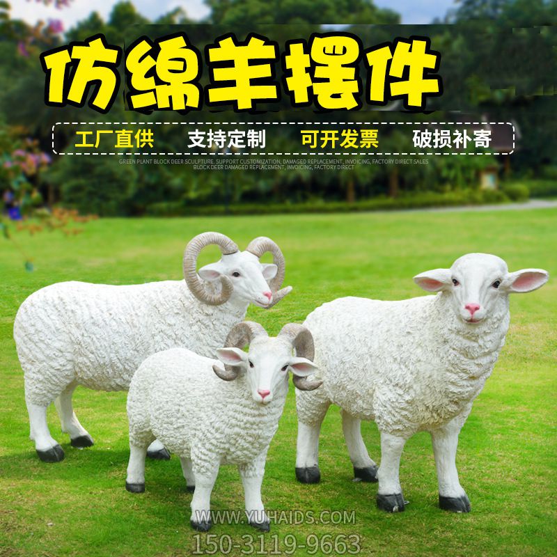 草地上三只站立的玻璃钢仿真绵羊雕塑