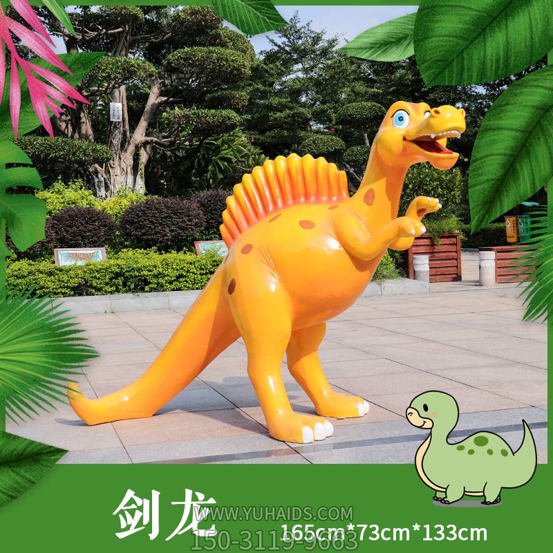 户外园林黄色剑龙公园创意摆件恐龙雕塑