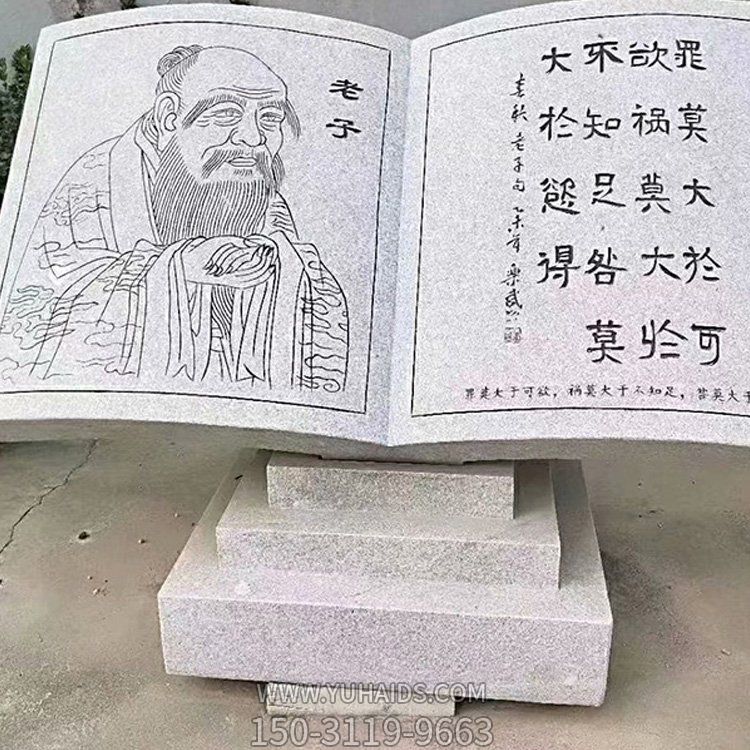刻画刻字石雕书雕塑
