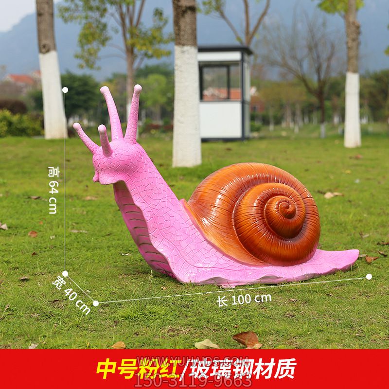 草地上摆放的粉色玻璃钢创意蜗牛雕塑