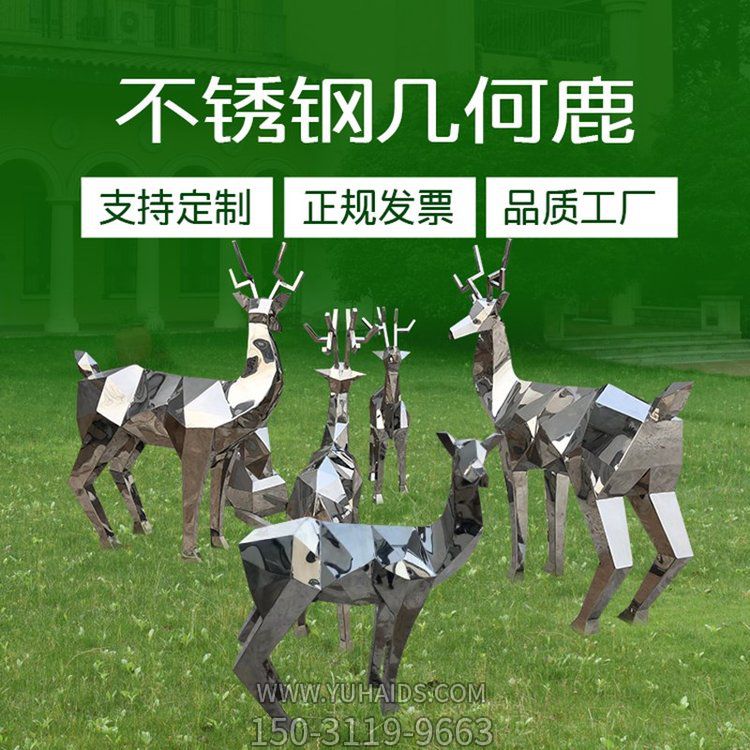 不锈钢几何鹿房产售楼部招财装饰落地摆件雕塑