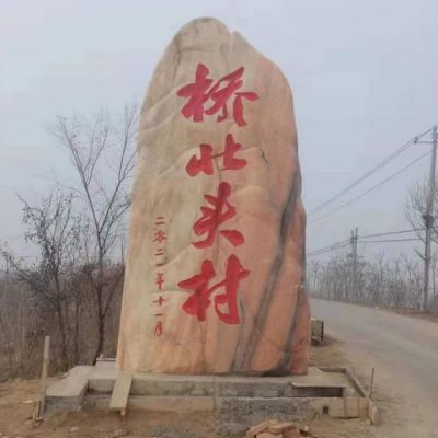村口摆放大型晚霞红刻字标识景观石头