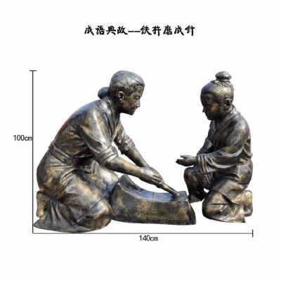 成语典故玻璃钢仿铜铁杵磨成针寓意故事