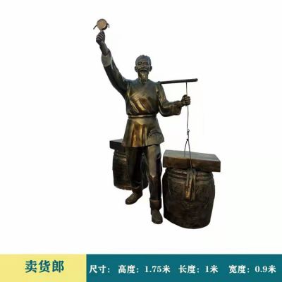 商业街摆放玻璃钢仿铜卖货郎景观小品雕塑