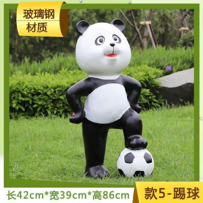 花园广场草坪卡通足球玻璃钢熊猫雕塑