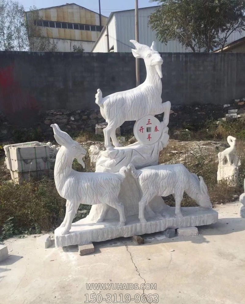 景区十二生肖羊汉白玉石雕三羊开泰雕塑
