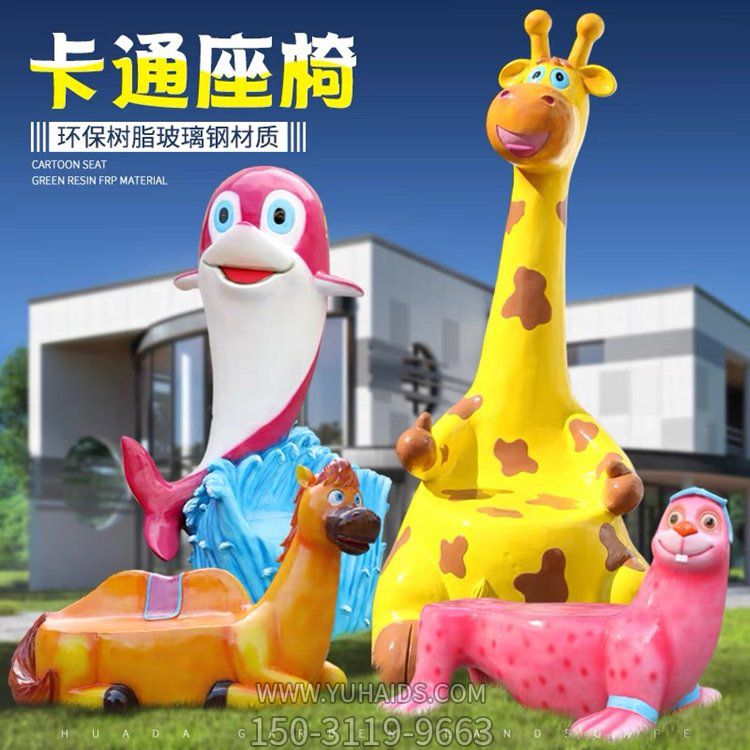 幼儿园动物卡通休闲座椅雕塑