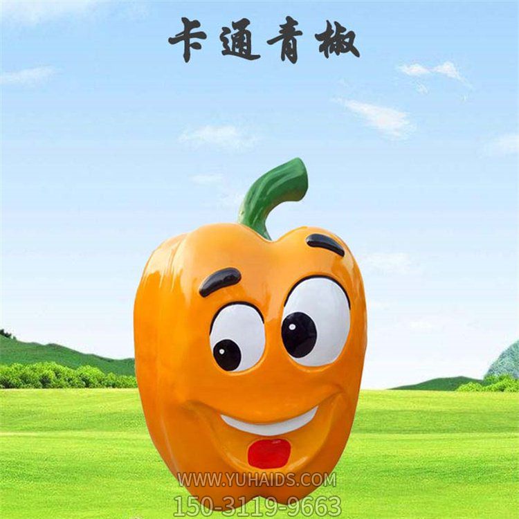 景点摆放玻璃钢卡通青椒雕塑