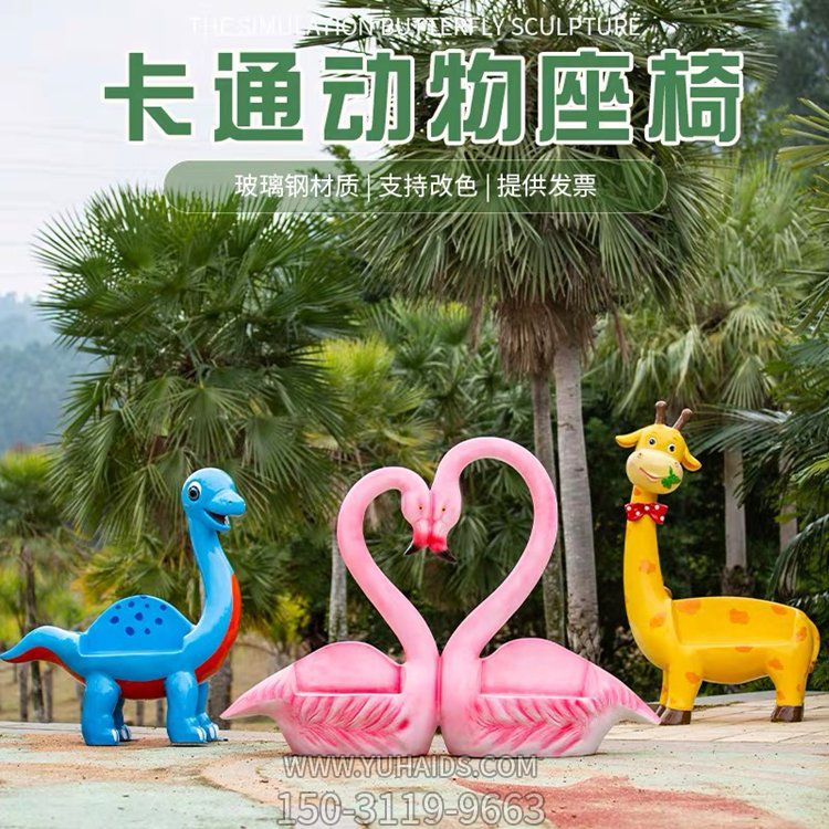 游乐园玻璃钢卡通动物座椅雕塑摆件