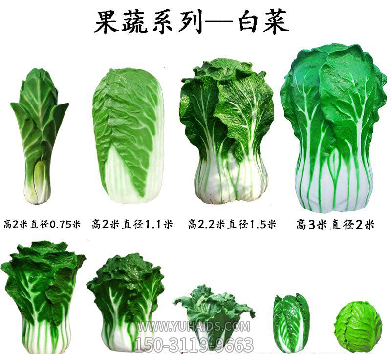 玻璃钢果蔬白菜装饰品雕塑