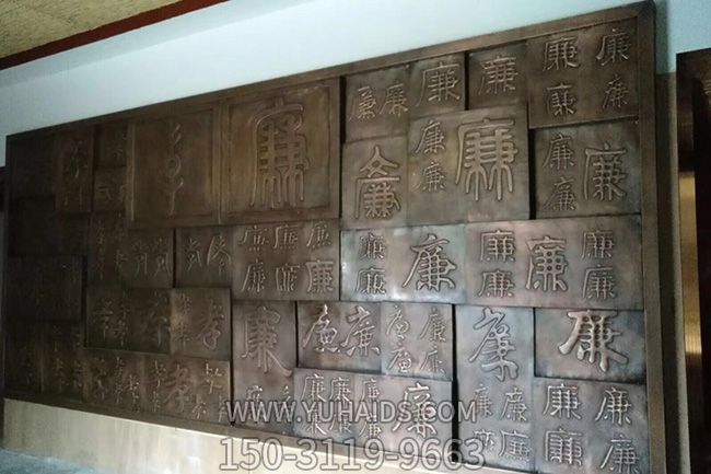 “廉”字铜浮雕雕塑
