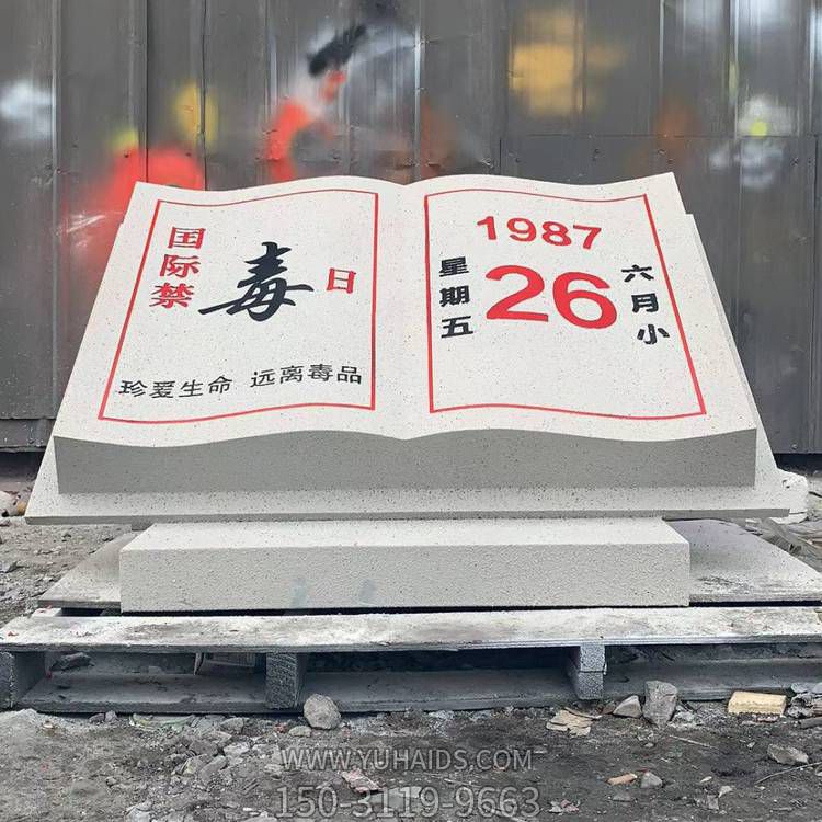 石雕书本雕刻 大理石刻字书卷禁毒宣传户外摆件雕塑