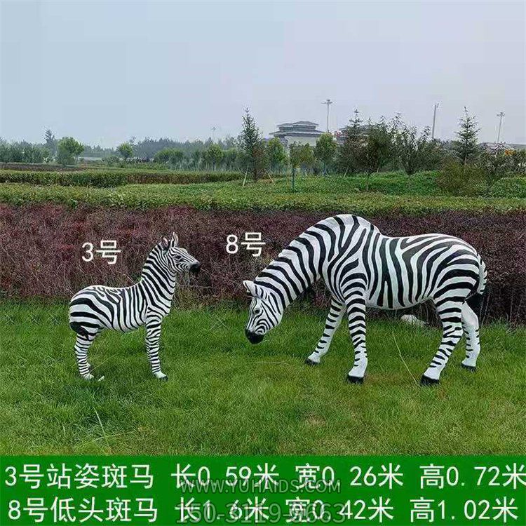 动物园户外草坪玻璃钢仿真动物斑马雕塑