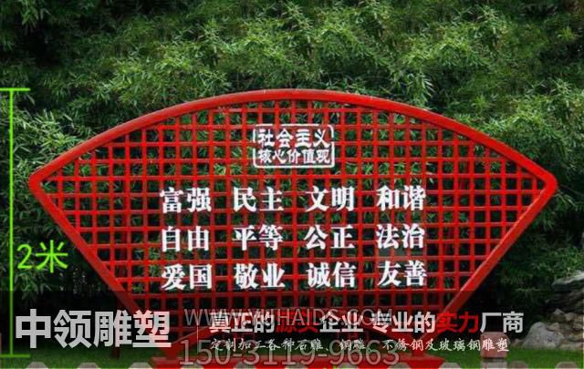 不锈钢标语牌公园雕塑