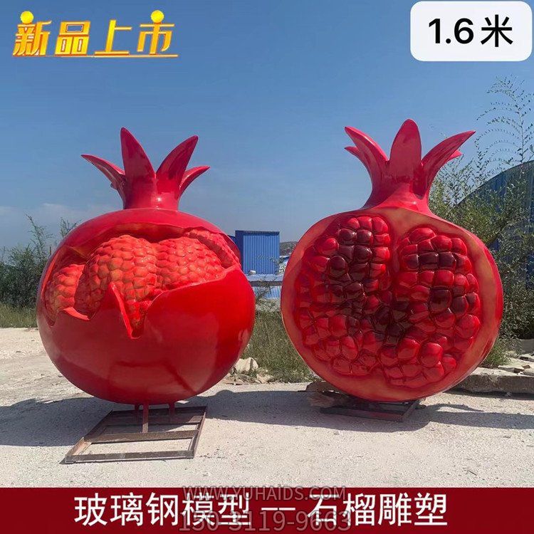 农场果园大型玻璃钢仿真水果景观石榴雕塑