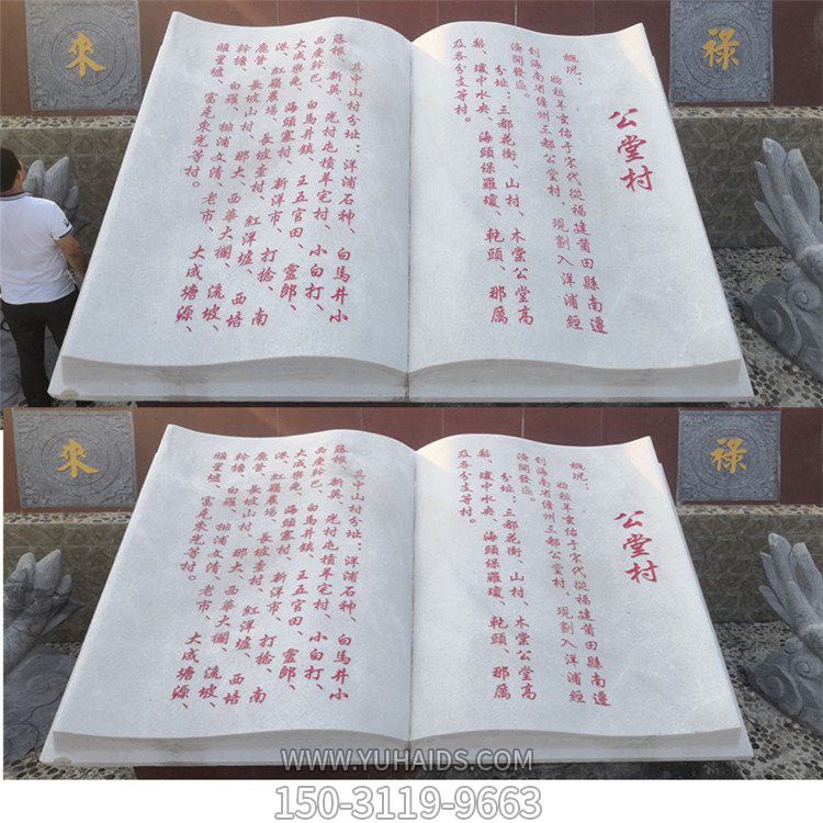 大理石书本刻字书简村庄简介摆件雕塑