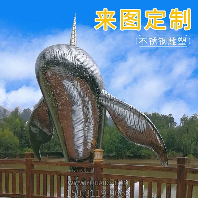 城市公园大型不锈钢镂空动物海豚雕塑
