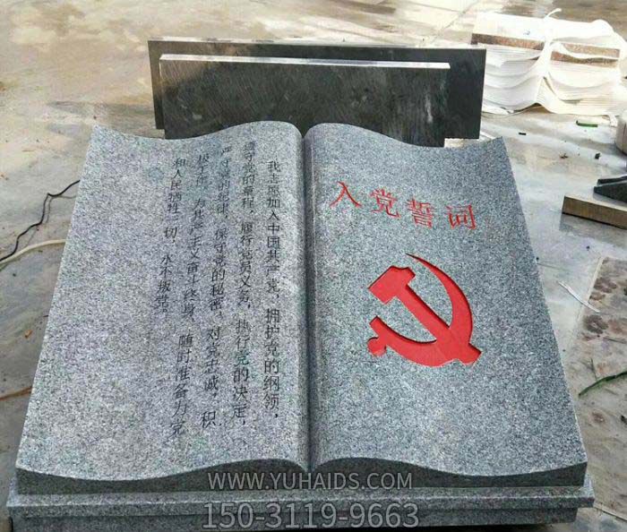 公园校园黄岗岩石雕党词书雕塑