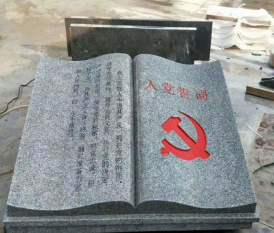 公园校园黄岗岩石雕党词书雕塑