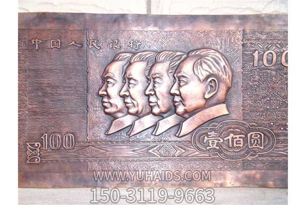 百元大钞铜浮雕雕塑