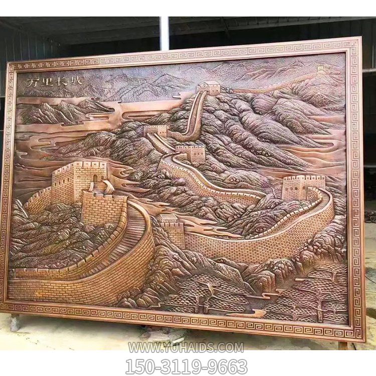 万里长城铜浮雕壁画雕塑