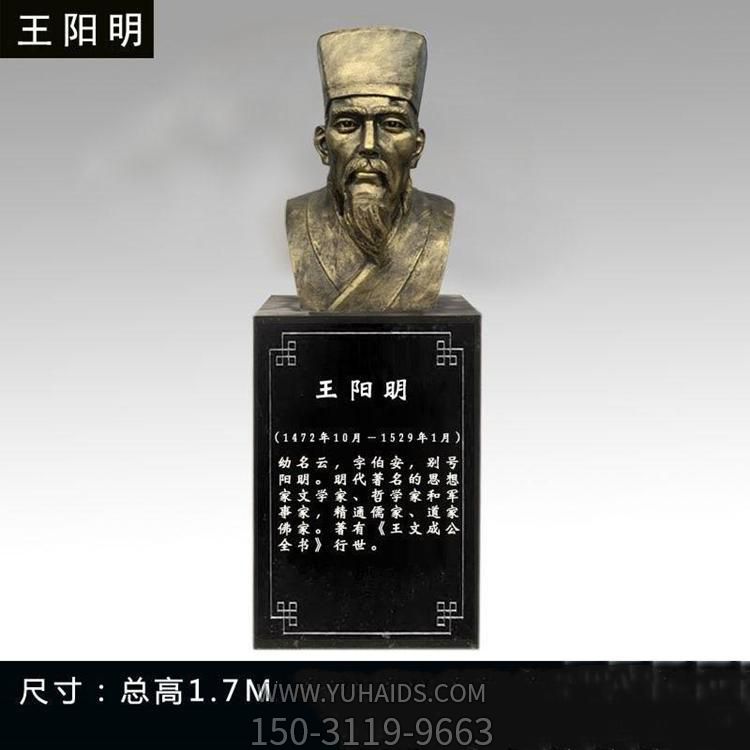 玻璃钢仿铜名人景观王阳明胸像雕塑