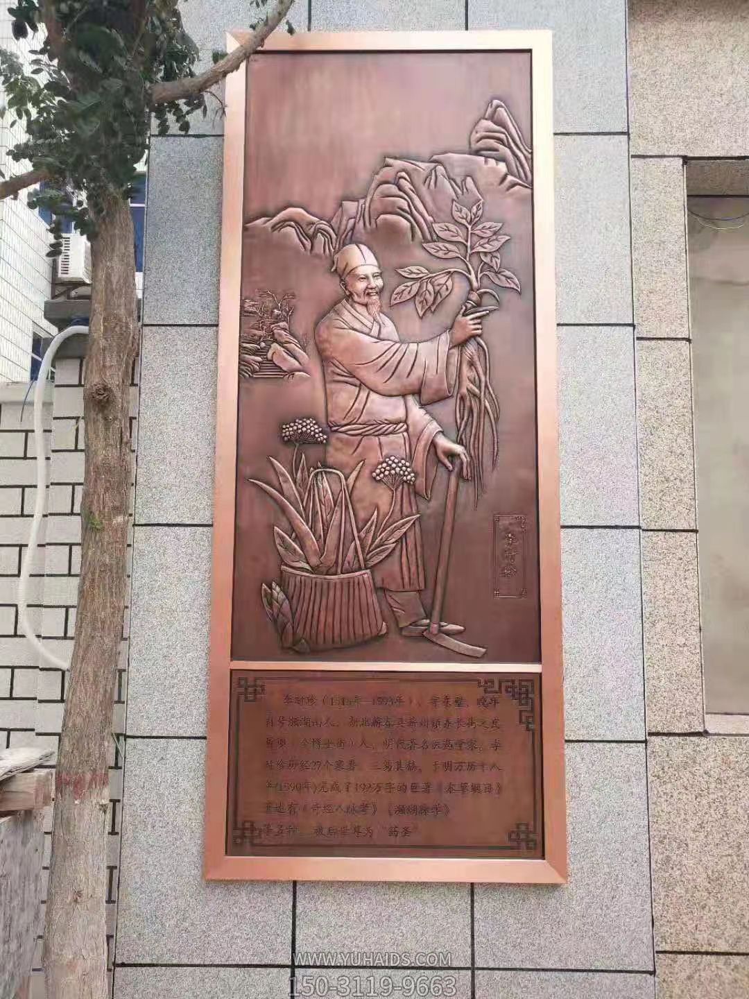 古代著名医生，药圣李时珍浮雕壁画雕塑