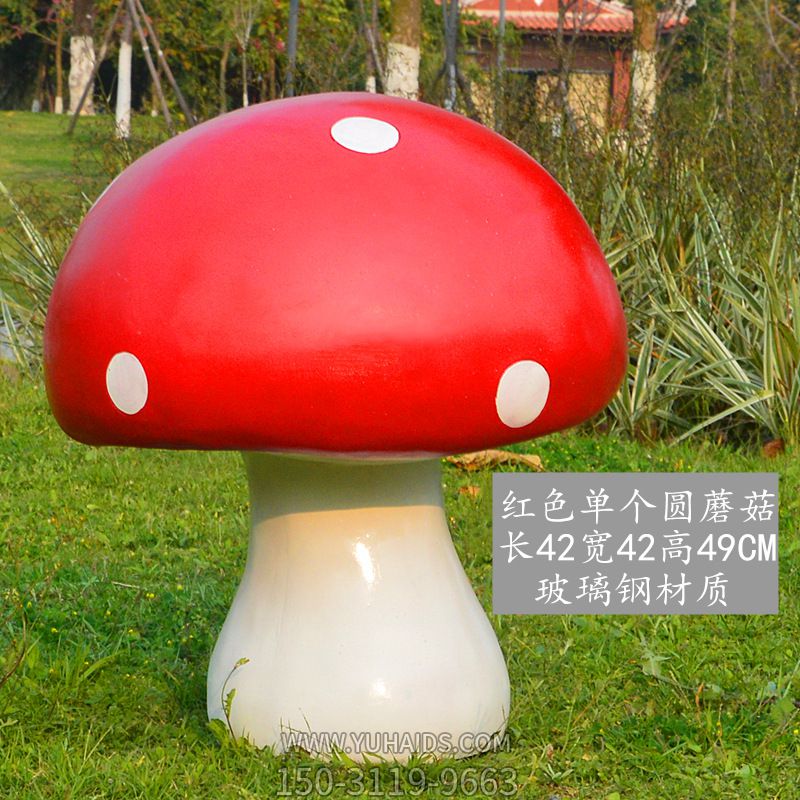 玻璃钢材质红色单个园蘑菇雕塑