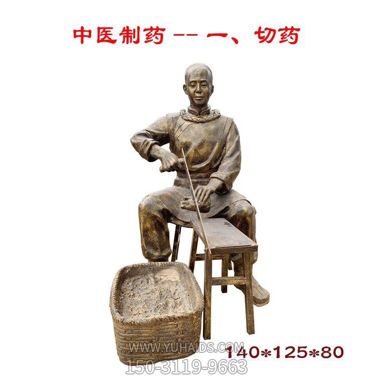 中医雕塑情景人物切药的人物雕塑