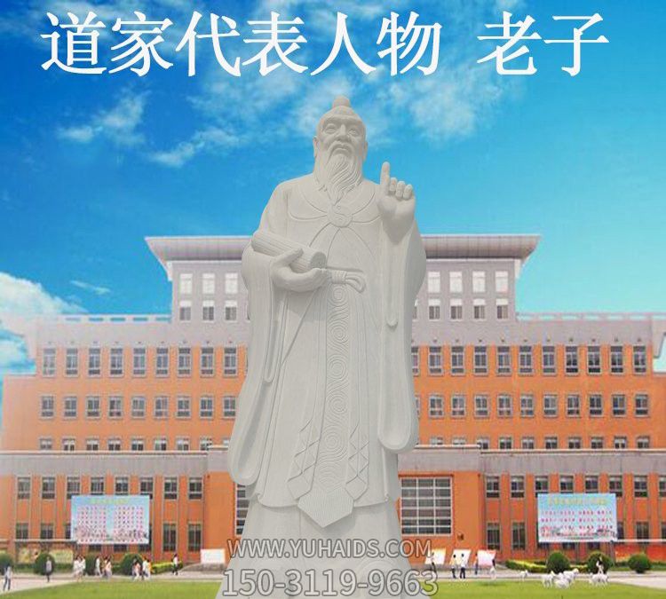 校园历史名人思想家大理石老子雕塑