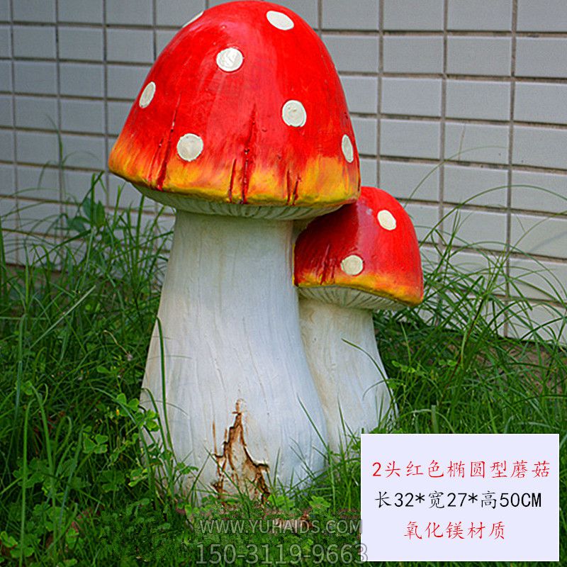 公园草坪两头红色玻璃钢材质蘑菇雕塑