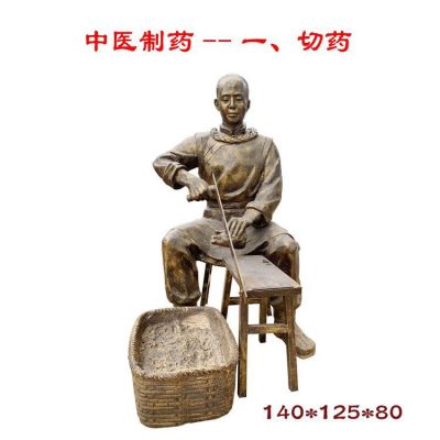 中医雕塑情景人物切药的人物雕塑